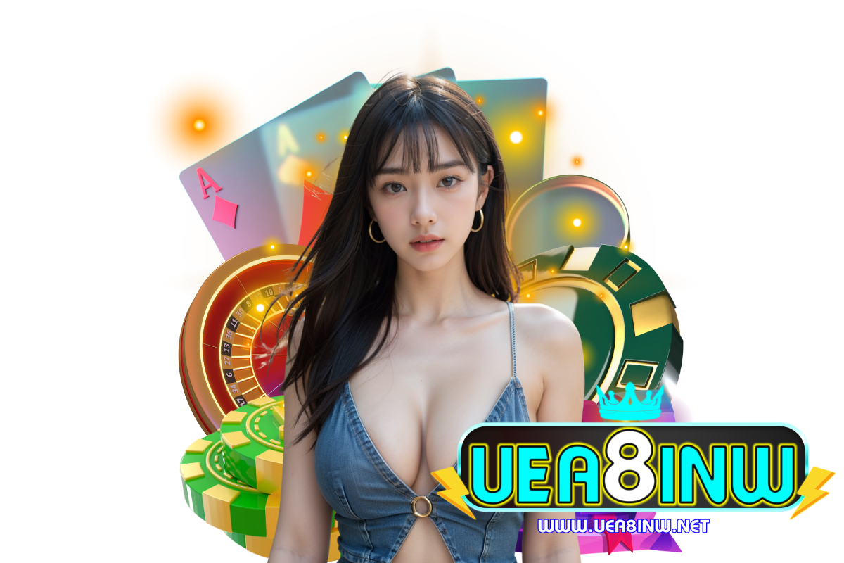 uea8inw สมัคร